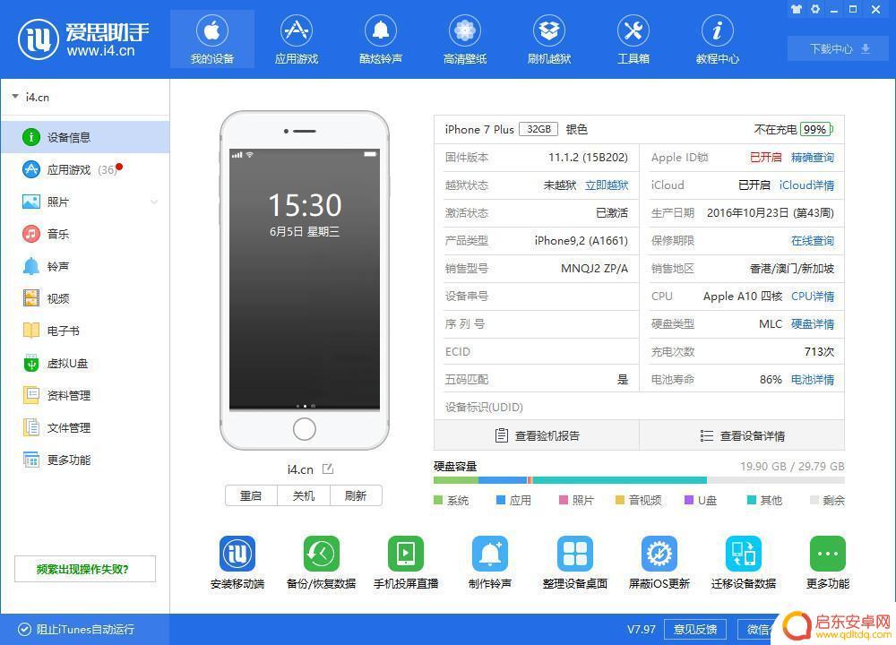 电脑爱思助手连接手机 iPhone 通过 WiFi 连接爱思助手