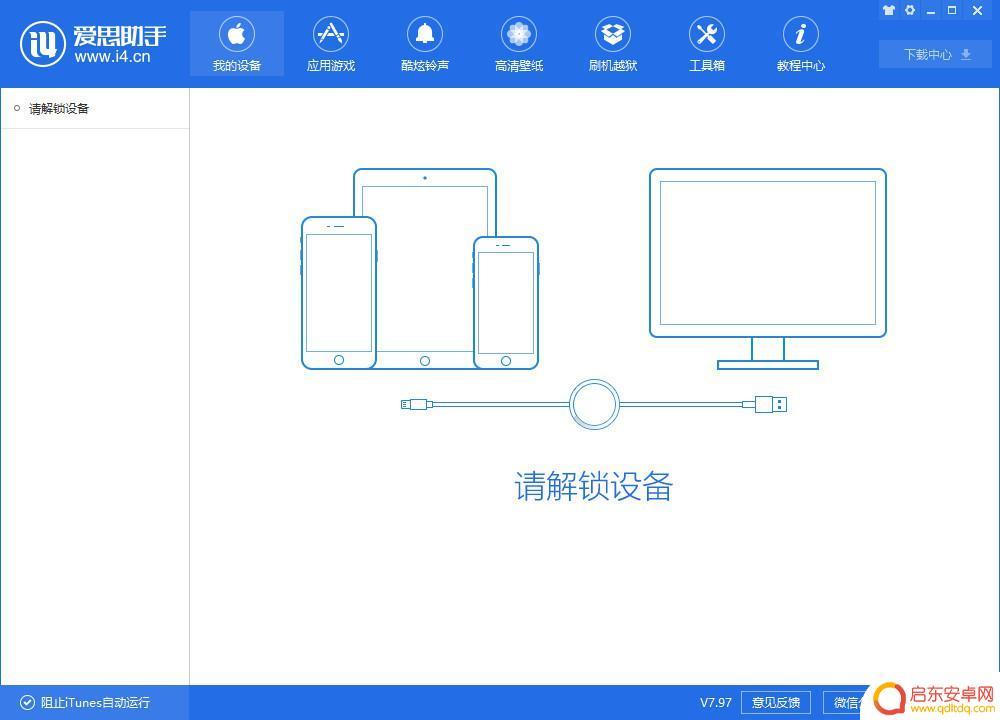 电脑爱思助手连接手机 iPhone 通过 WiFi 连接爱思助手