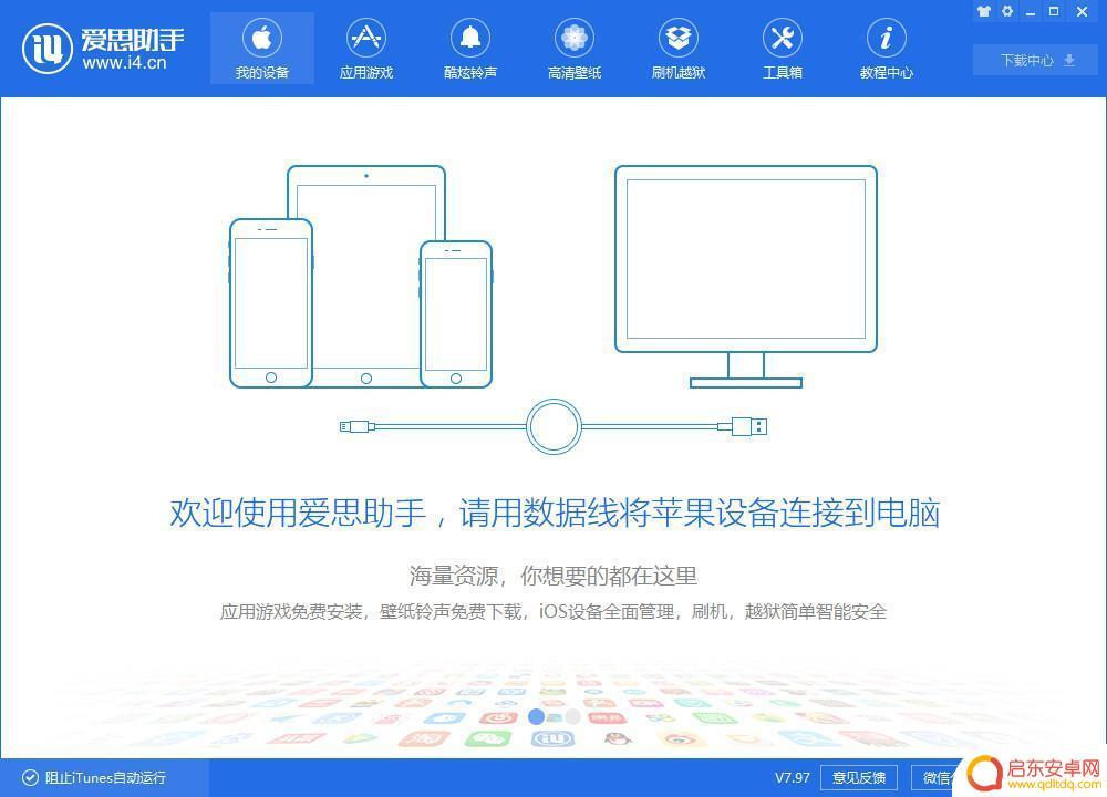 电脑爱思助手连接手机 iPhone 通过 WiFi 连接爱思助手