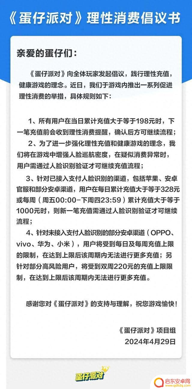肩负未成年人保护责任，《蛋仔派对》注重内容安全、游戏教育功能