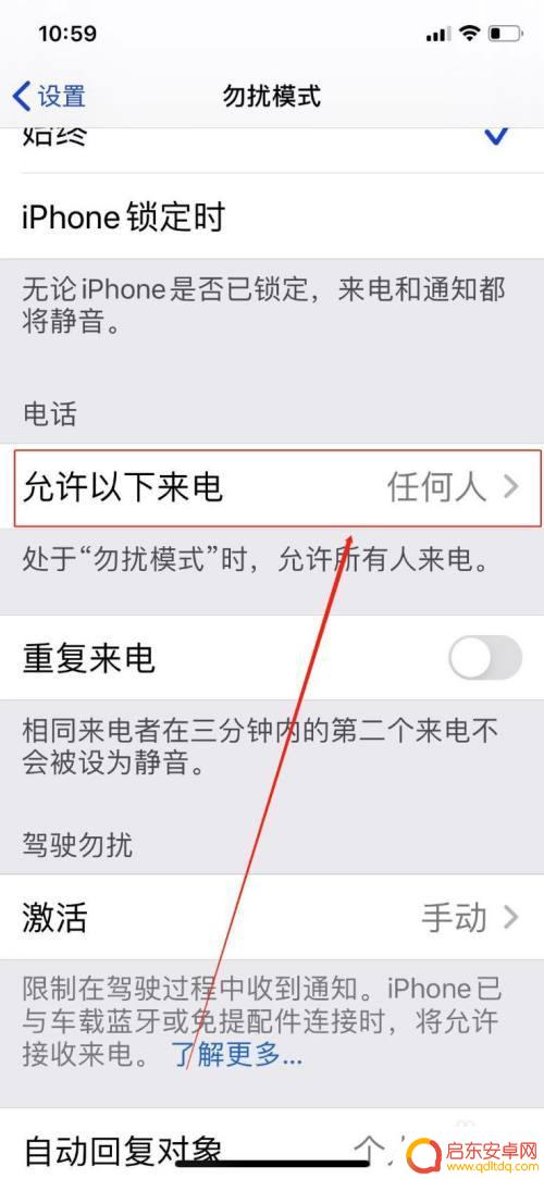 手机如何筛选接通的电话 苹果手机怎么设置自动拒接电话