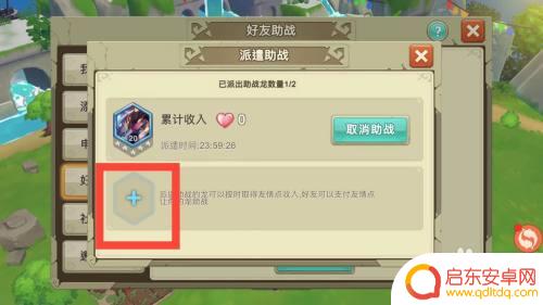 我有一座育龙岛怎么取消助战 我有一座育龙岛龙助战怎么派遣