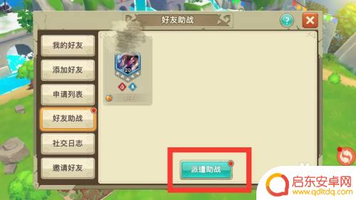 我有一座育龙岛怎么取消助战 我有一座育龙岛龙助战怎么派遣