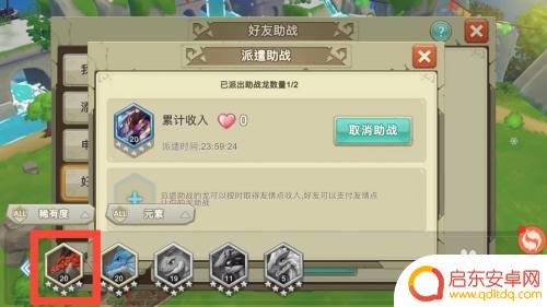 我有一座育龙岛怎么取消助战 我有一座育龙岛龙助战怎么派遣