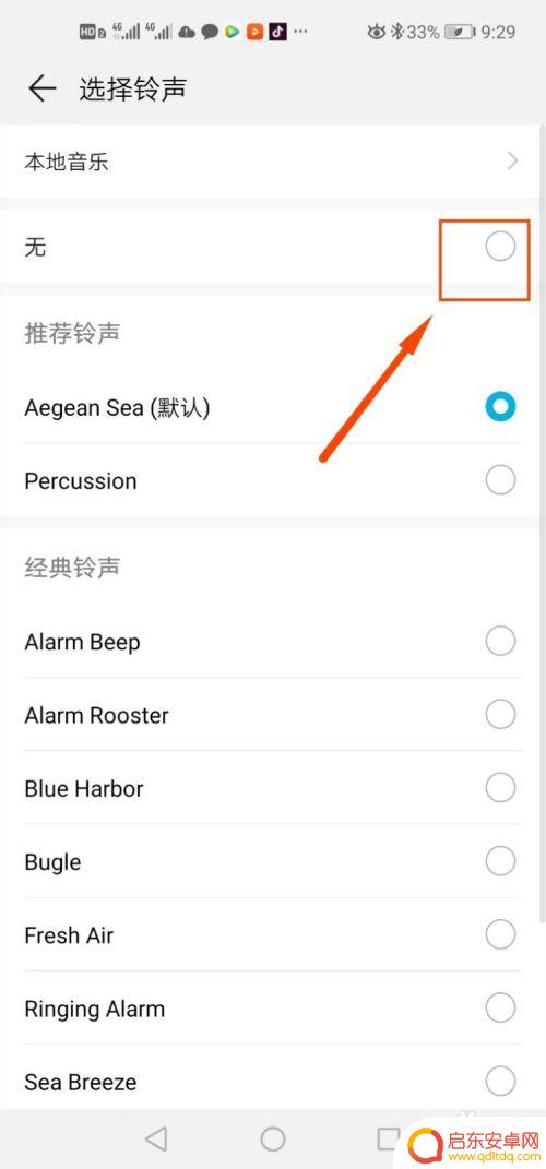 手机设置怎么弄振动闹钟 手机闹钟只震动怎么设置