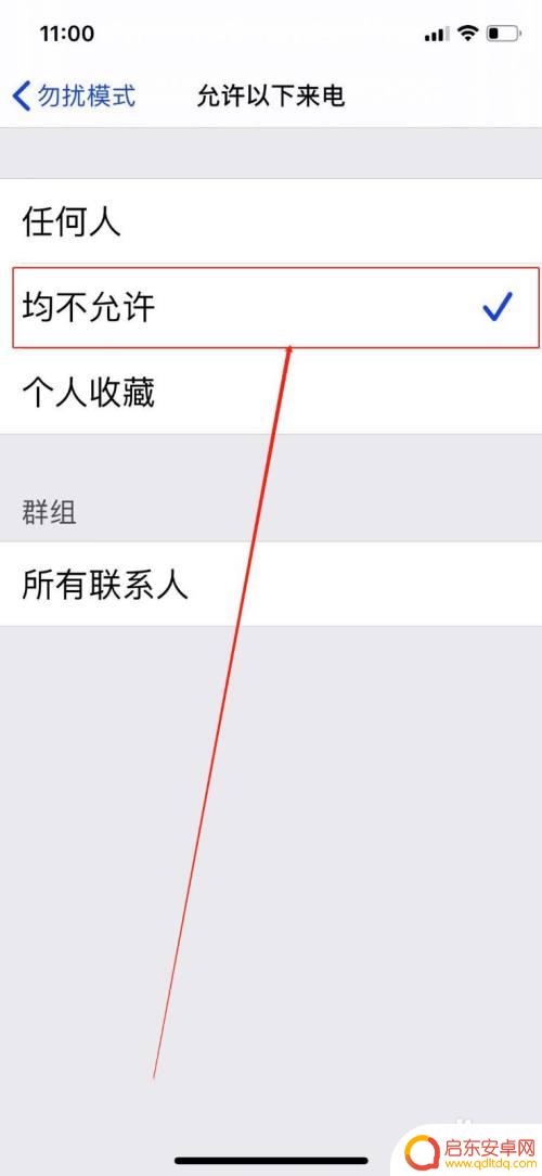 手机如何筛选接通的电话 苹果手机怎么设置自动拒接电话