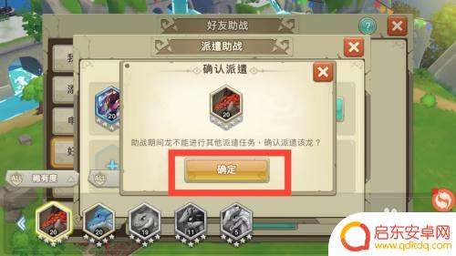我有一座育龙岛怎么取消助战 我有一座育龙岛龙助战怎么派遣