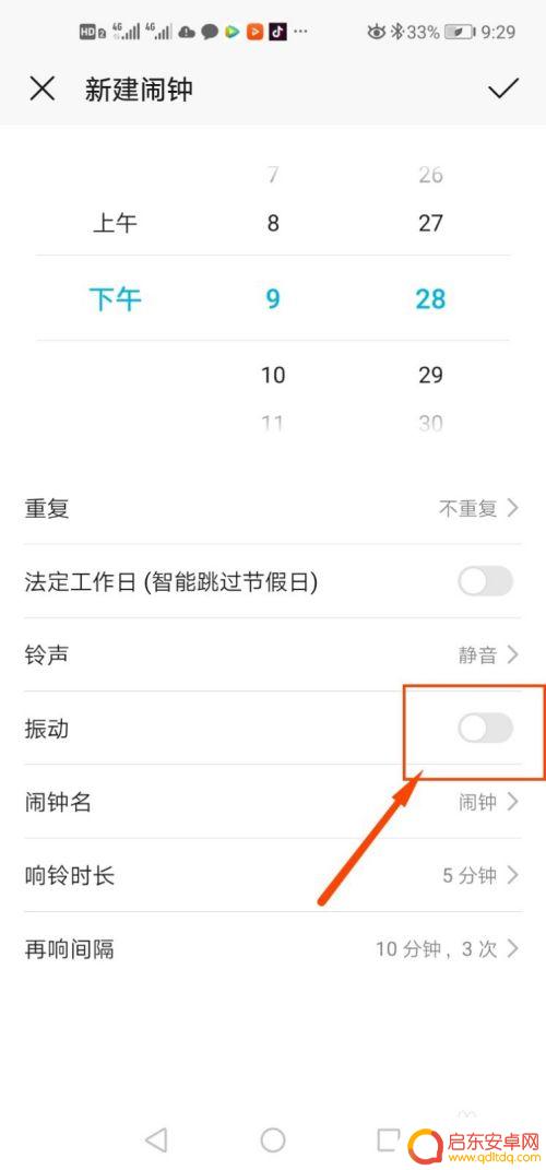 手机设置怎么弄振动闹钟 手机闹钟只震动怎么设置