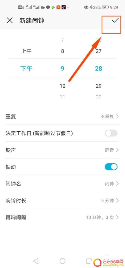 手机设置怎么弄振动闹钟 手机闹钟只震动怎么设置