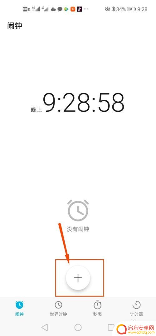 手机设置怎么弄振动闹钟 手机闹钟只震动怎么设置