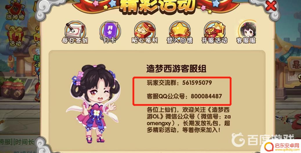 造梦西游ol如何联系客服 造梦西游ol客服电话号码