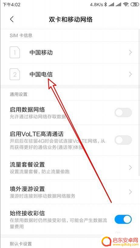 红米手机关掉卡2 小米双卡手机怎么设置只用一张卡