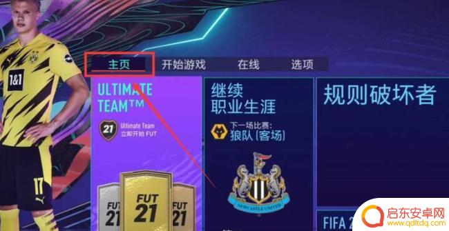 fc足球世界如何变成个人生涯模式 fifa23个人生涯模式怎么玩