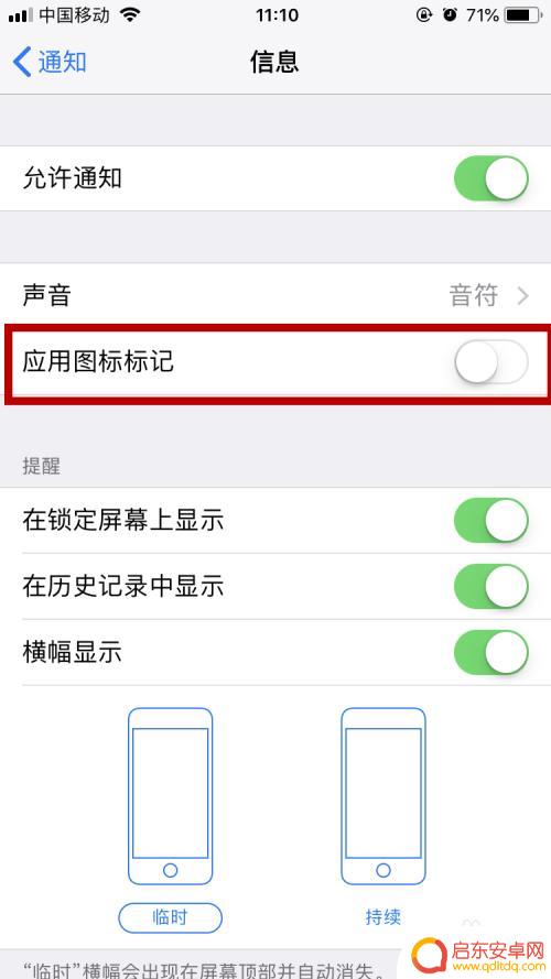 苹果手机短信显示数字怎么取消 苹果手机短信图标未读数量怎么去掉