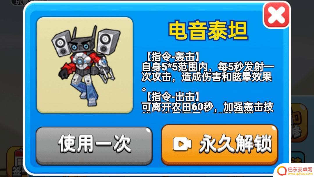 别惹农夫如何得到电音泰坦 别惹农夫的电音泰坦怎么打败