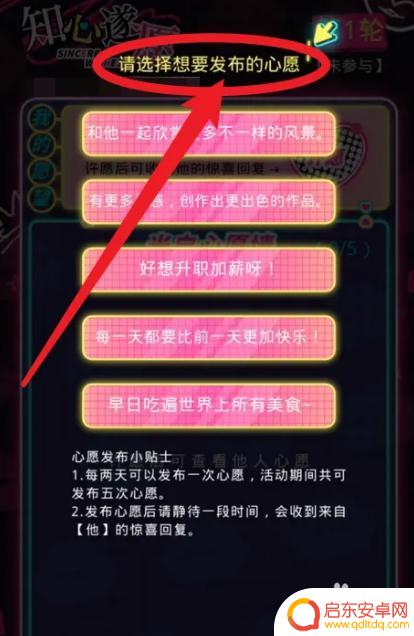 光与夜之恋如何许愿 光与夜之恋知心遂愿攻略隐藏结局