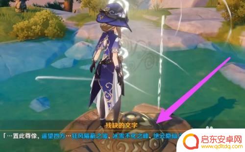 碧水原残缺的文字 碧水原山顶石像顺序怎么过关