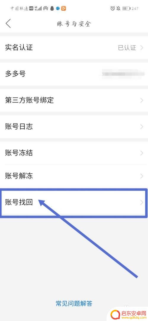 重装上阵如何找回以前的账号 怎样找回忘记的拼多多账号