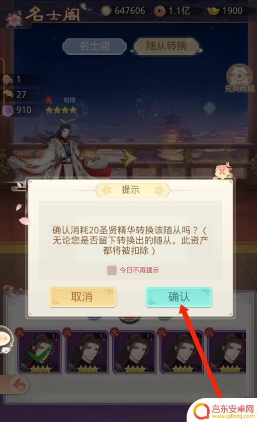 盛世芳华如何置换随从 盛世芳华朋友换随从教程