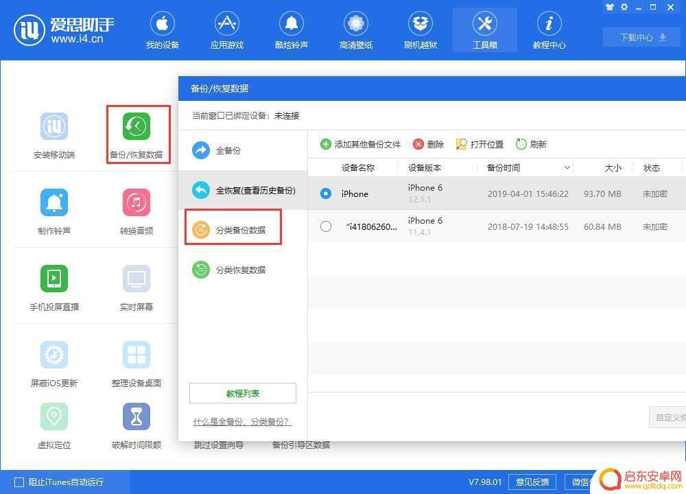 苹果手机降级如何保存资料 iPhone 降级系统后如何保留通讯录