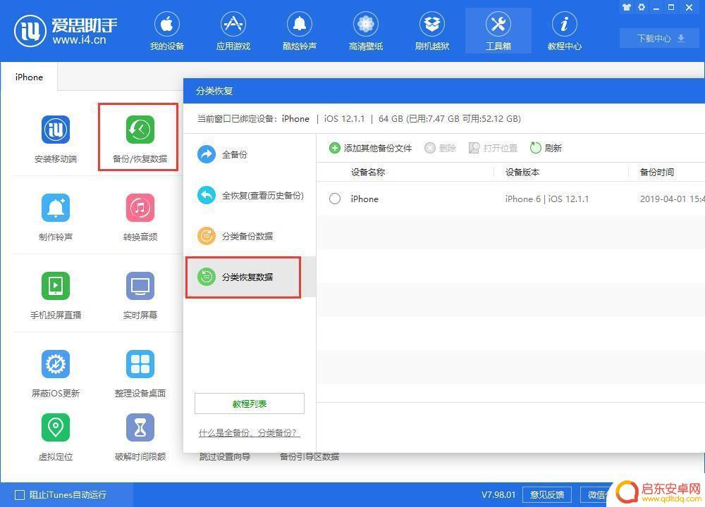 苹果手机降级如何保存资料 iPhone 降级系统后如何保留通讯录