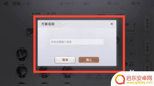 天谕如何修改方案名称 天谕如何修改方案名称解决方法