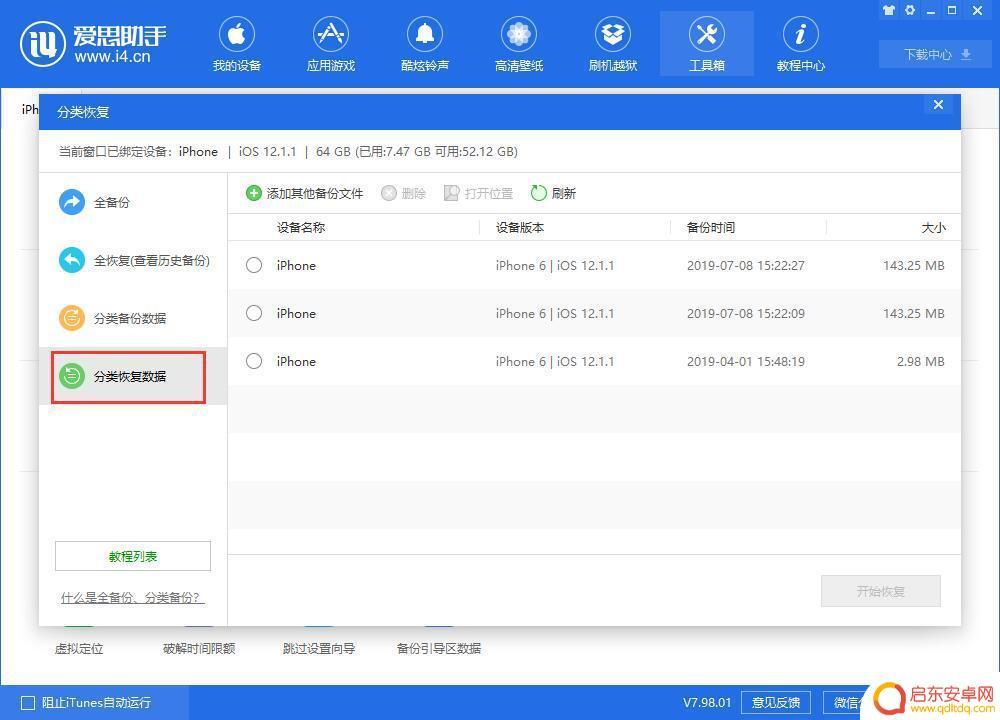 苹果手机降级如何保存资料 iPhone 降级系统后如何保留通讯录