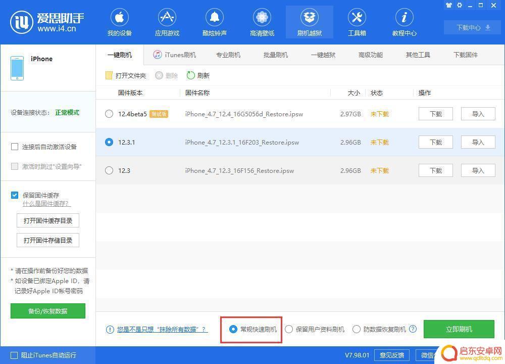 苹果手机降级如何保存资料 iPhone 降级系统后如何保留通讯录