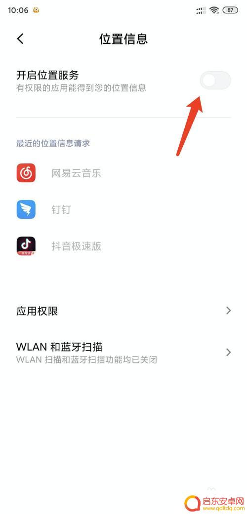 小米手机如何设置开启定位 小米手机GPS定位服务开启方法