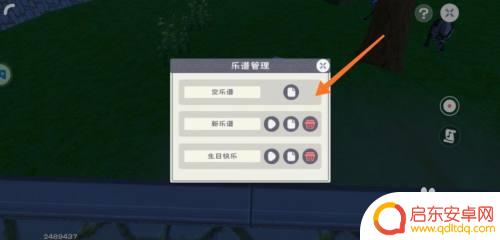 创造与魔法如何用乐谱 创造与魔法钢琴乐谱导入方法