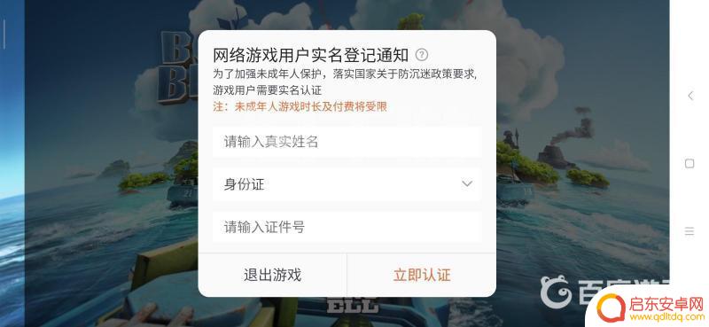 海岛奇兵如何二次实名 海岛奇兵重新实名认证流程