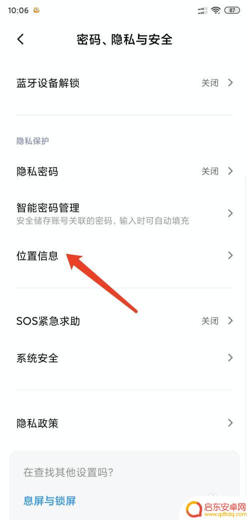小米手机如何设置开启定位 小米手机GPS定位服务开启方法