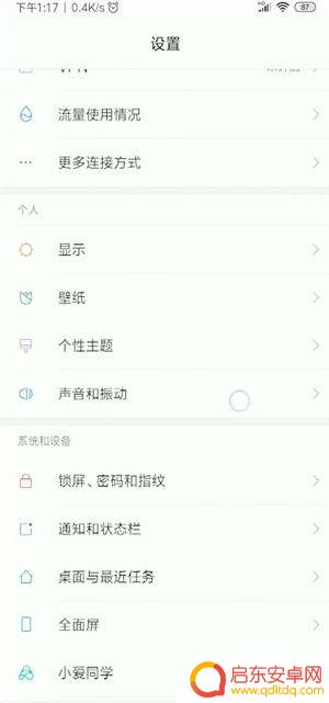 红米手机通话声音小怎么才能让声音变大 红米手机通话音量调高