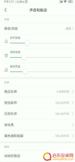 红米手机通话声音小怎么才能让声音变大 红米手机通话音量调高