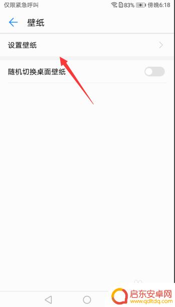 如何更改手机的墙纸 手机壁纸怎么调整