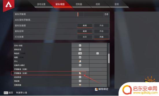 apex英雄怎么设置长按瞄准 APEX长按瞄准怎么设置
