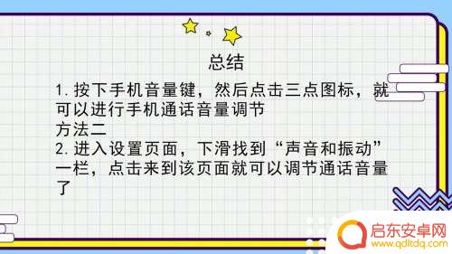 红米手机通话声音小怎么才能让声音变大 红米手机通话音量调高