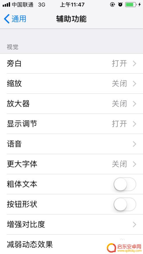 苹果手机怎么取消聋哑模式 iPhone 盲人模式 关闭指南