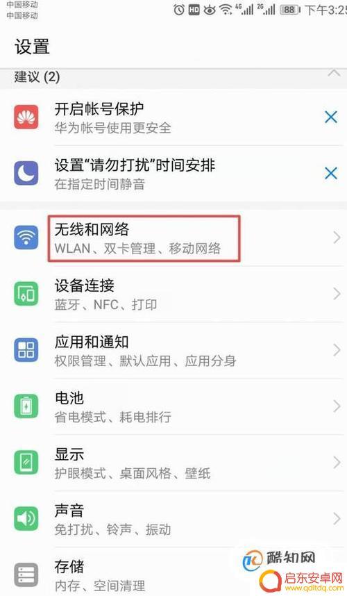 手机网络连接出现问题怎么解决 手机网络连接不可用怎么办快速解决方法分享