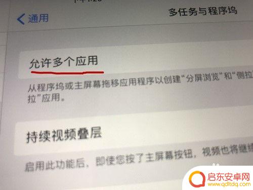 苹果手机怎么不显示分屏 iPhone分屏关闭方法