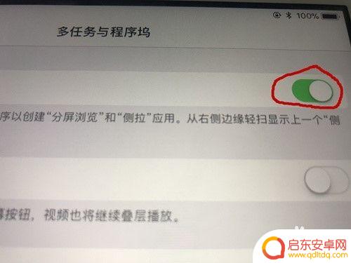 苹果手机怎么不显示分屏 iPhone分屏关闭方法