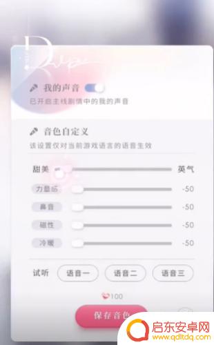 恋与深空怎么录入自己的声音 恋与深空音效调整