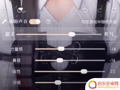 恋与深空怎么录入自己的声音 恋与深空音效调整