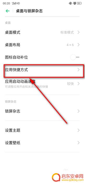 手机怎样隐藏桌面图标 手机隐藏桌面应用的教程步骤