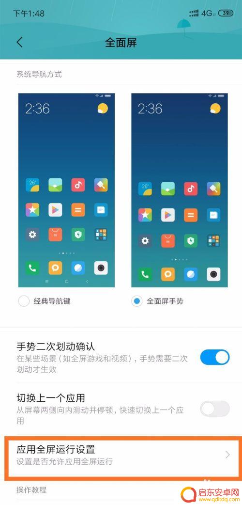 小米手机怎么设计全面屏 小米手机全面屏刘海隐藏设置