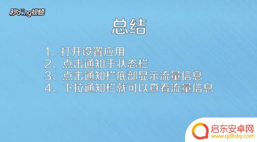 oppo手机咋显示流量和话费 OPPO手机通知栏显示流量信息设置方法