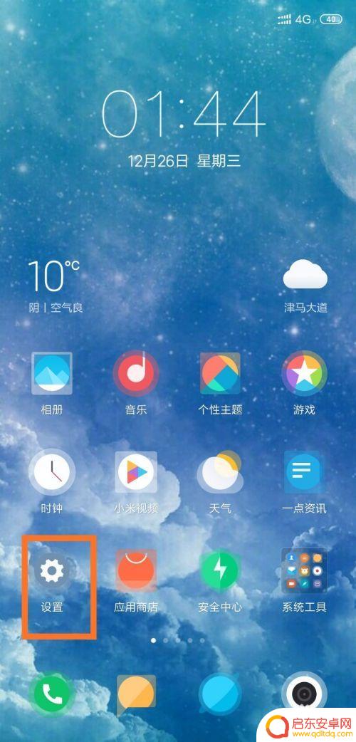 小米手机怎么设计全面屏 小米手机全面屏刘海隐藏设置