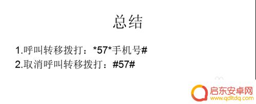 固话呼叫转移到手机怎么取消 如何取消固定电话的呼叫转移