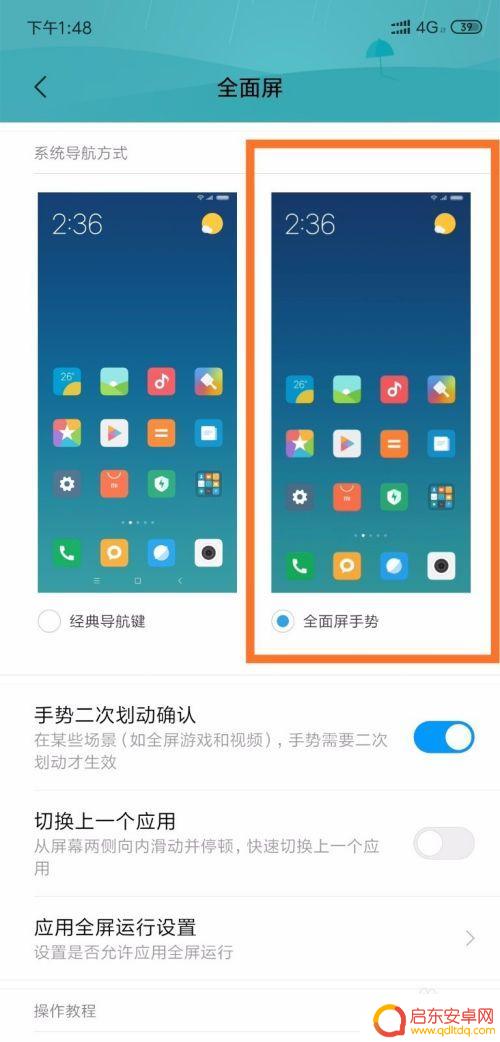 小米手机怎么设计全面屏 小米手机全面屏刘海隐藏设置