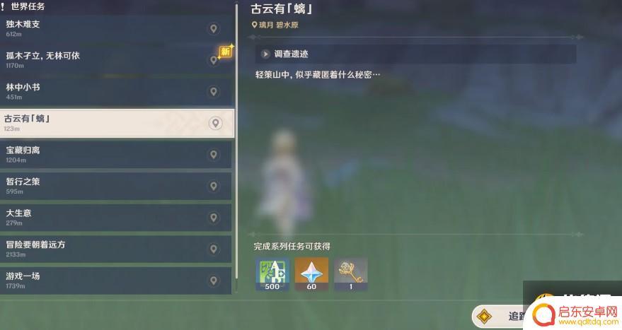 原神古云有螭任务前置条件 原神古云有螭任务触发步骤